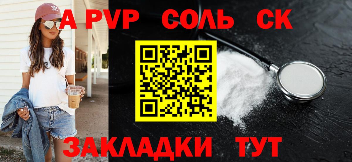 Alpha PVP крисы CK  Alfa_PVP Соль  Вход с VPN  Alpha-PVP СК КРИС  Лабытнанги 