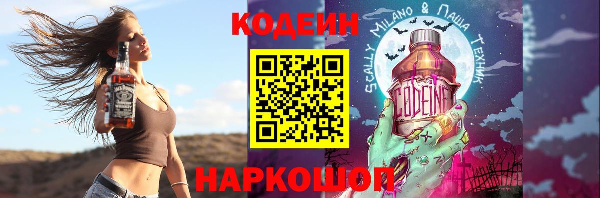 Лабытнанги  Codein напиток Lean (лин)  Вход с VPN 